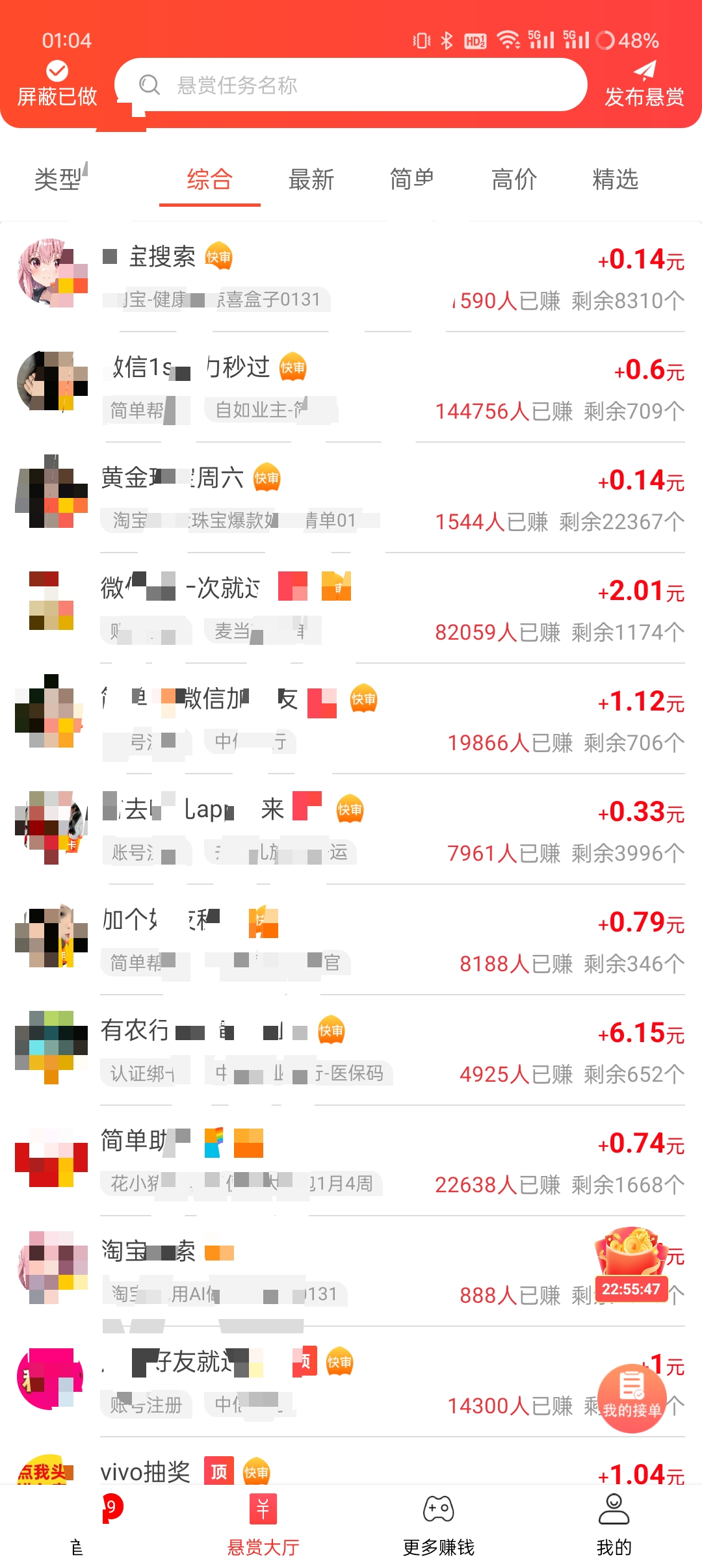 小白赚钱任务首页